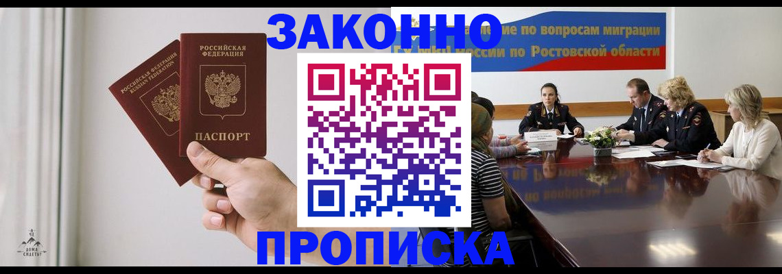 прописка в квартире в Новотроицке