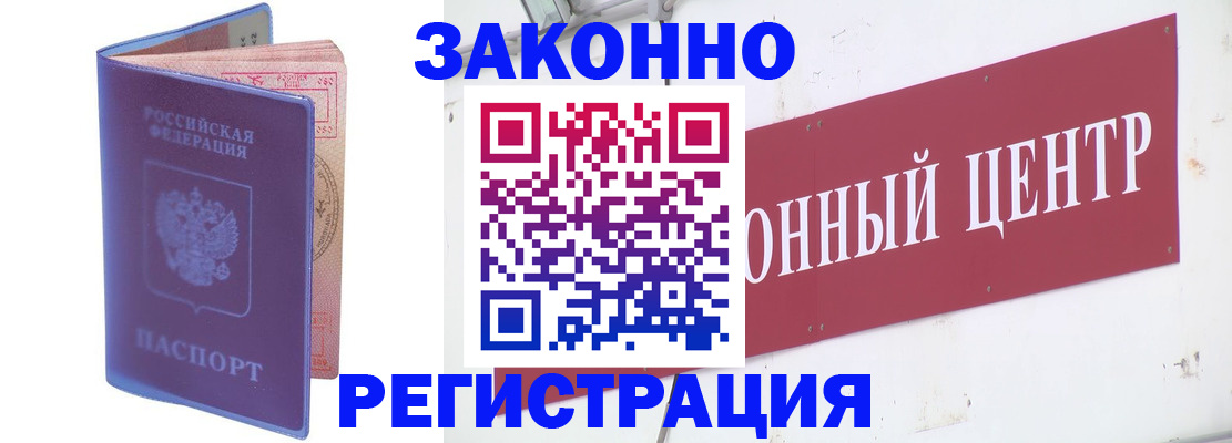 прописка иностранных граждан в Новотроицке