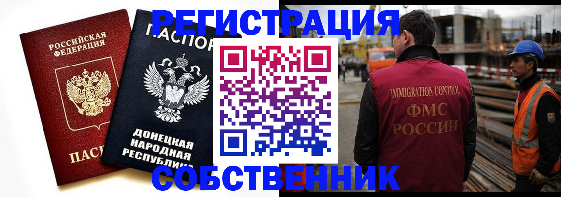 временная регистрация недорого в Новотроицке