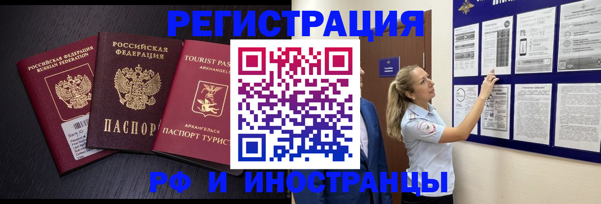прописка паспорт в Новотроицке