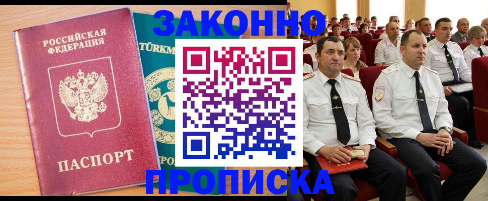 временная регистрация для всех в Новотроицке